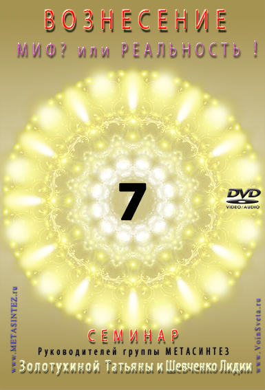DVD7-Voznesenie-mif-ili-realnost