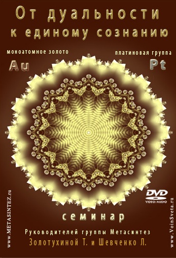 DVD5-Моноатомное-Золото