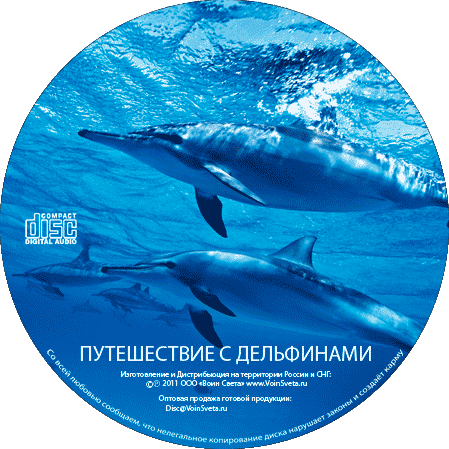 Медитация-на-CD-Путешествие-с-Дельфинами-Jorney-with-Dolphins